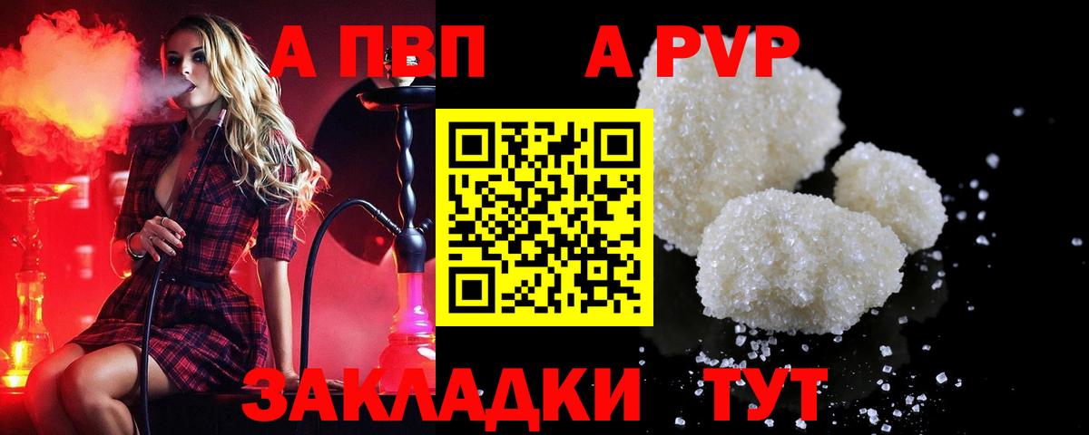 Alpha PVP СК  А ПВП кристаллы  Славянск-на-Кубани  Вход с VPN  Альфа ПВП VHQ 