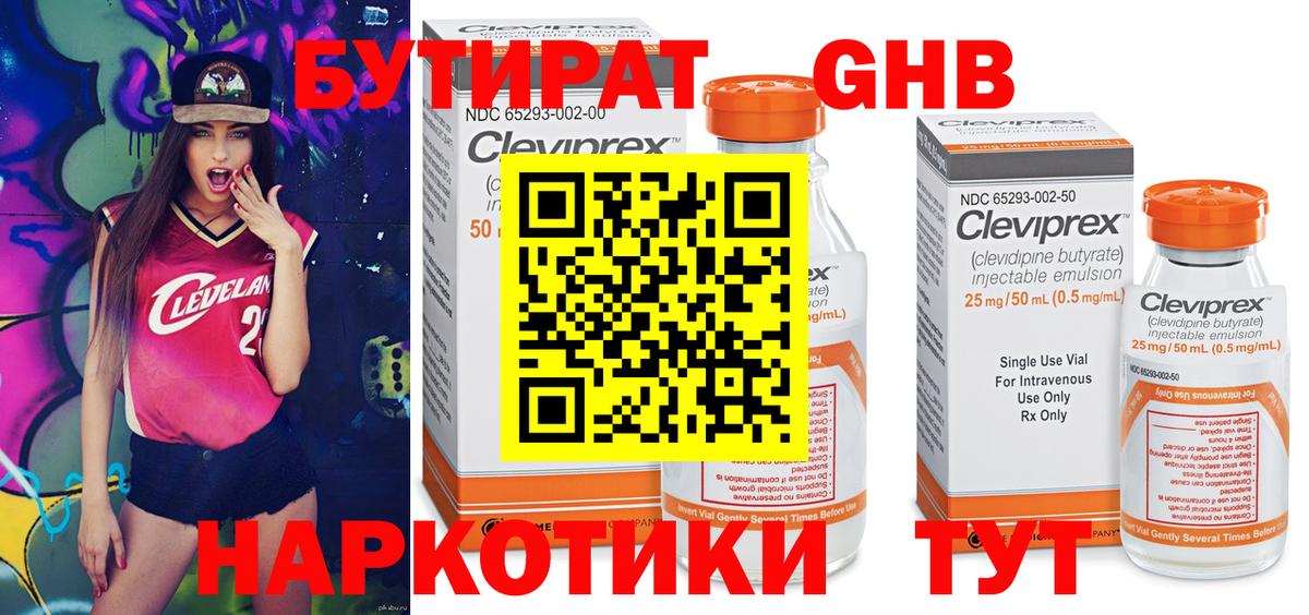 БУТИРАТ оксибутират Славянск-на-Кубани