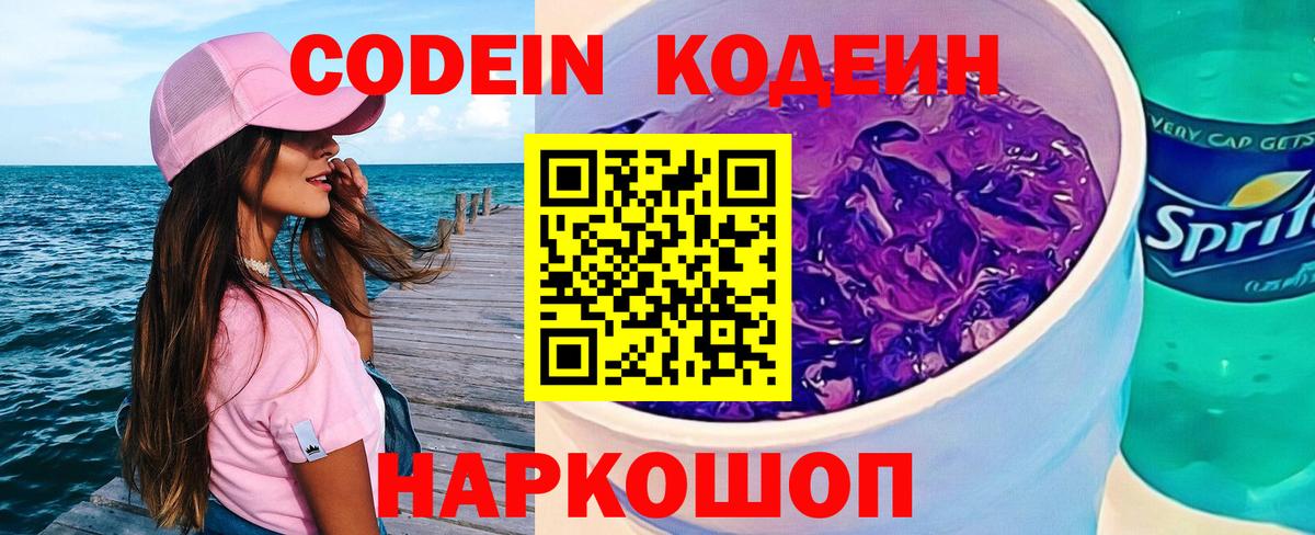 Кодеиновый сироп Lean напиток Lean (лин) Славянск-на-Кубани