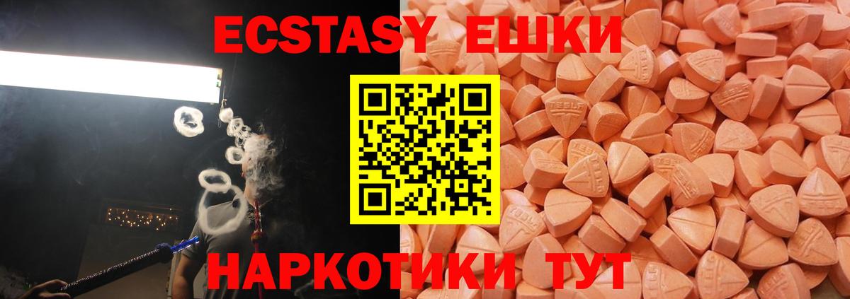 Ecstasy 99%  блэк спрут tor  Славянск-на-Кубани  Вход с VPN 