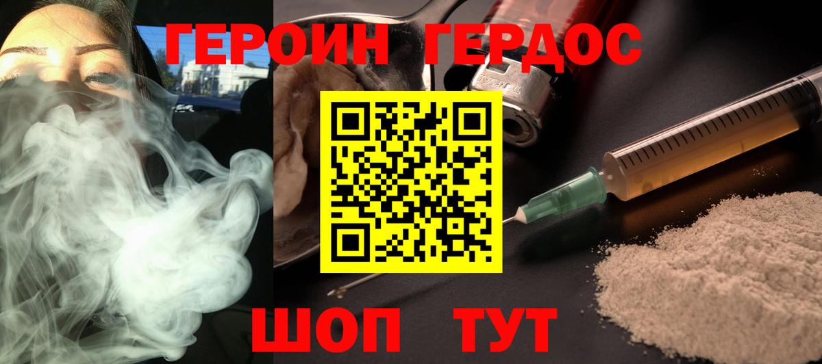 ГЕРОИН белый Славянск-на-Кубани