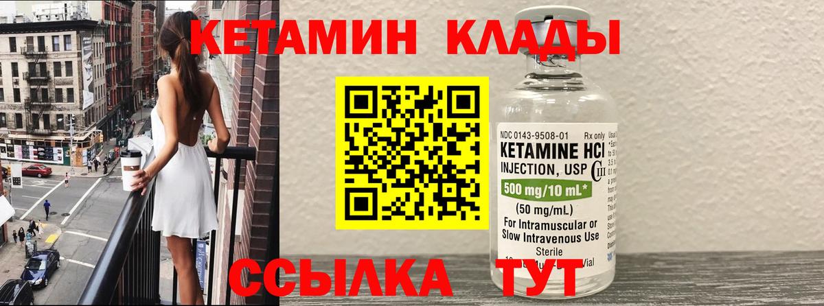 КЕТАМИН VHQ Славянск-на-Кубани