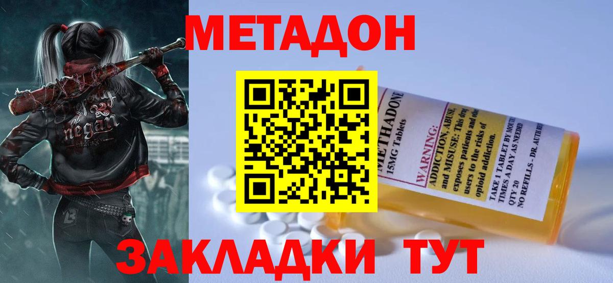 МЕТАДОН мёд Славянск-на-Кубани