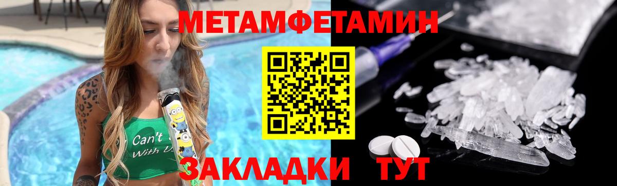 Первитин Декстрометамфетамин 99.9%  Первитин Декстрометамфетамин 99.9%  Метамфетамин  Вход с VPN  Славянск-на-Кубани 