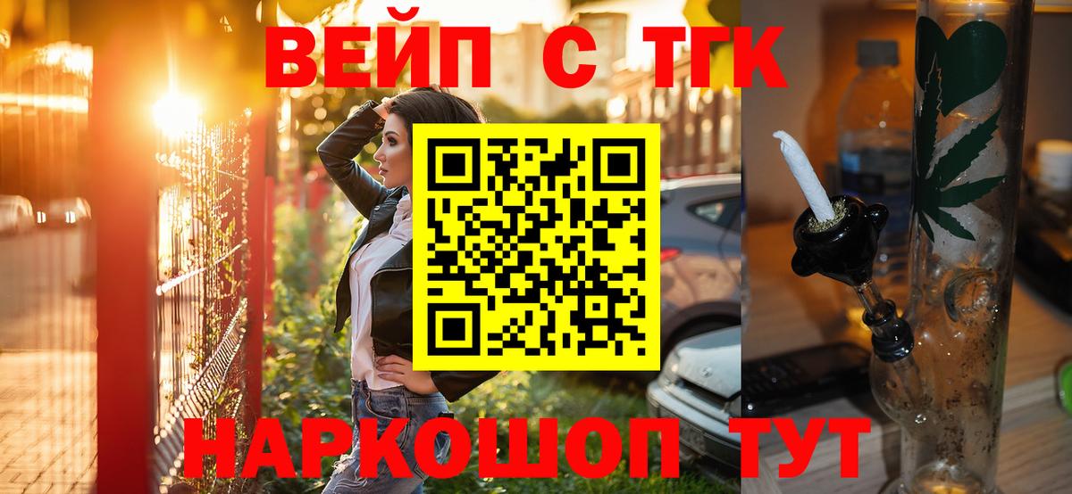 магазин продажи наркотиков  ТГК вейп  Славянск-на-Кубани  Вход с VPN  Дистиллят ТГК Wax 